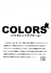 Page 5 of COLORS -Violet Love Games- - preview thumbnail