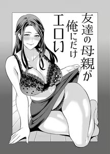 Page 3 of Tomodachi no Hahaoya ga Ore ni dake Eroi - preview thumbnail