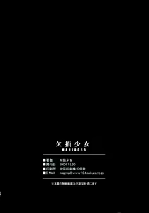 Page 33 of Kesson Shoujo MANIACS 5 - preview thumbnail
