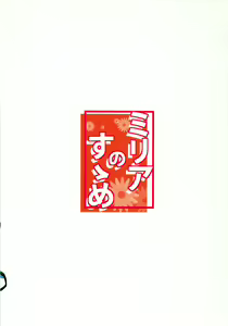 Page 24 of Miria no Susume - preview thumbnail