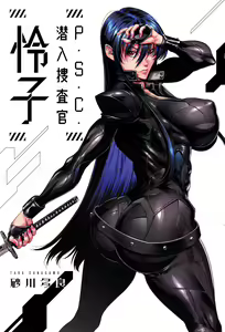 Page 3 of P. S. C. Sennyuu Sousakan Reiko - preview thumbnail