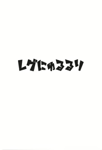 Page 3 of Regu Nyurururi - preview thumbnail