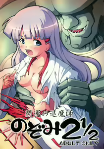 Kaiun no Taimashi Nozumi 2 1/2 - hentai manga cover image