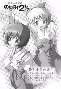 Page 19 of Kaiun no Taimashi Nozumi 2 1/2 - preview thumbnail