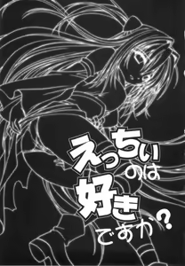 Page 3 of Ecchii no wa Suki Desu ka? - preview thumbnail
