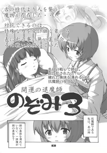 Page 3 of Kaiun no Taimashi Nozumi 3 - preview thumbnail