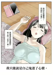 Page 3 of Kanojo no SmaPho o Nozoita dake nano ni 1 (decensored) - preview thumbnail