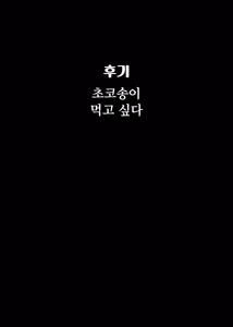 Page 117 of 흑갸루 메이드 음마, 쮸인 먹을래 1~3 - preview thumbnail