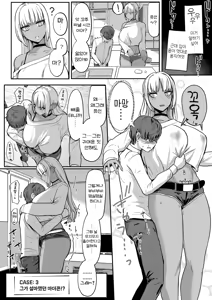 Page 53 of 흑갸루 메이드 음마, 쮸인 먹을래 1~3 - preview thumbnail
