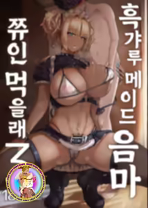 Page 80 of 흑갸루 메이드 음마, 쮸인 먹을래 1~3 - preview thumbnail