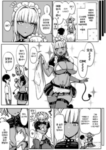 Page 84 of 흑갸루 메이드 음마, 쮸인 먹을래 1~3 - preview thumbnail