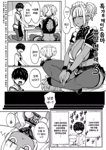 Page 87 of 흑갸루 메이드 음마, 쮸인 먹을래 1~3 - preview thumbnail