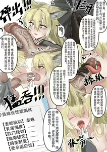 Page 3 of 干员忍冬的入职综合"性能"测试 (decensored) - preview thumbnail