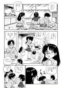 Page 56 of Kuri Kuri Shinaide - preview thumbnail