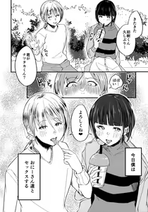 Page 3 of 4-nin de Shiyou yo Natsutaka-kun - preview thumbnail
