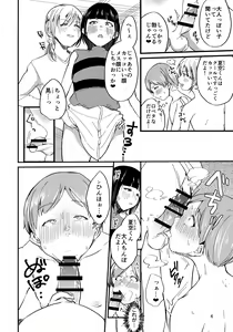 Page 5 of 4-nin de Shiyou yo Natsutaka-kun - preview thumbnail