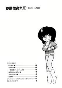 Page 3 of Idousei Koukiatsu - preview thumbnail