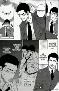 Page 3 of Mousou Shanai Renai | 망상♥사내연애 - preview thumbnail