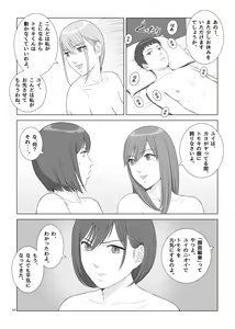 Page 56 of Natsu no Gikou Ch.3 (Final) "Hachigatsu da yo! Zenin Shuugou Hen" - preview thumbnail