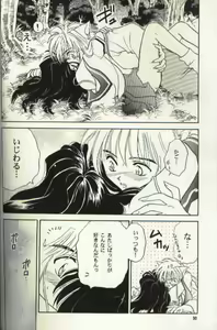 Page 14 of Aidaro!? Ai - preview thumbnail
