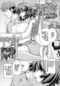 Sentan  Semesaretai Hitozuma Katei Kyoushi — hentai manga cover on Fhentai