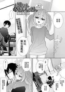 Onii-chan Tokidoki Oisha-san — hentai manga cover on Fhentai
