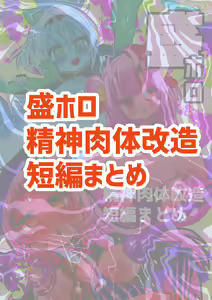 Page 2 of Sei Holo Seishin Nikutai Kaizou Tanpen Matome - preview thumbnail