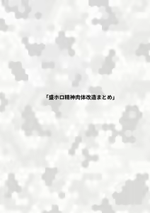 Page 27 of Sei Holo Seishin Nikutai Kaizou Tanpen Matome - preview thumbnail