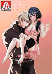 gendai teni shite kita asashin ni dekiai hoshi sa retemasu! | 被转移到现代的暗杀者狠狠溺爱了！ — hentai manga cover on Fhentai