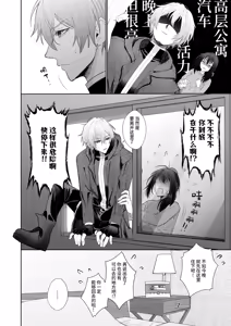 Page 11 of gendai teni shite kita asashin ni dekiai hoshi sa retemasu! | 被转移到现代的暗杀者狠狠溺爱了！ - preview thumbnail