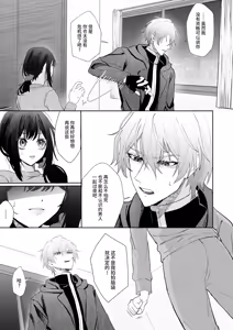 Page 12 of gendai teni shite kita asashin ni dekiai hoshi sa retemasu! | 被转移到现代的暗杀者狠狠溺爱了！ - preview thumbnail