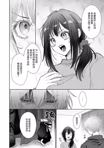 Page 13 of gendai teni shite kita asashin ni dekiai hoshi sa retemasu! | 被转移到现代的暗杀者狠狠溺爱了！ - preview thumbnail