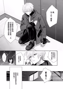 Page 14 of gendai teni shite kita asashin ni dekiai hoshi sa retemasu! | 被转移到现代的暗杀者狠狠溺爱了！ - preview thumbnail