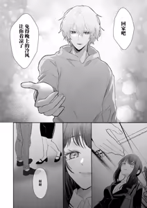 Page 21 of gendai teni shite kita asashin ni dekiai hoshi sa retemasu! | 被转移到现代的暗杀者狠狠溺爱了！ - preview thumbnail