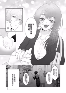 Page 22 of gendai teni shite kita asashin ni dekiai hoshi sa retemasu! | 被转移到现代的暗杀者狠狠溺爱了！ - preview thumbnail