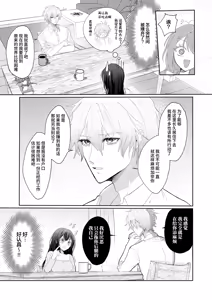 Page 28 of gendai teni shite kita asashin ni dekiai hoshi sa retemasu! | 被转移到现代的暗杀者狠狠溺爱了！ - preview thumbnail