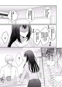 Page 30 of gendai teni shite kita asashin ni dekiai hoshi sa retemasu! | 被转移到现代的暗杀者狠狠溺爱了！ - preview thumbnail
