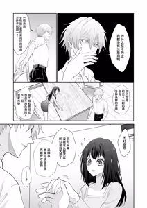 Page 32 of gendai teni shite kita asashin ni dekiai hoshi sa retemasu! | 被转移到现代的暗杀者狠狠溺爱了！ - preview thumbnail