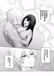 Page 86 of gendai teni shite kita asashin ni dekiai hoshi sa retemasu! | 被转移到现代的暗杀者狠狠溺爱了！ - preview thumbnail