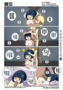Page 23 of 作死旅行者色色日常 - preview thumbnail