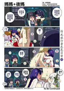 Page 26 of 作死旅行者色色日常 - preview thumbnail
