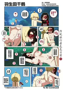 Page 30 of 作死旅行者色色日常 - preview thumbnail