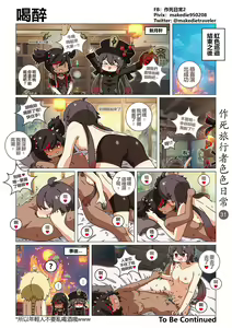 Page 31 of 作死旅行者色色日常 - preview thumbnail