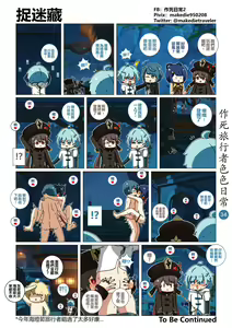 Page 34 of 作死旅行者色色日常 - preview thumbnail