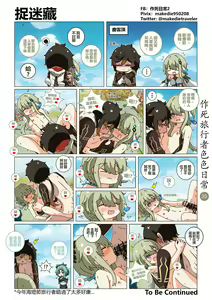 Page 35 of 作死旅行者色色日常 - preview thumbnail