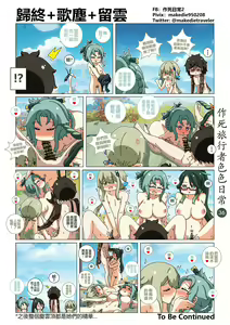 Page 36 of 作死旅行者色色日常 - preview thumbnail