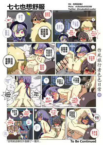 Page 48 of 作死旅行者色色日常 - preview thumbnail