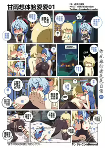 Page 49 of 作死旅行者色色日常 - preview thumbnail