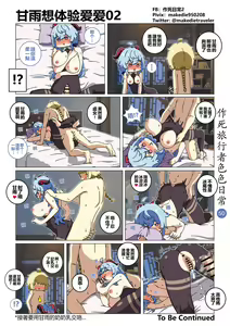 Page 50 of 作死旅行者色色日常 - preview thumbnail