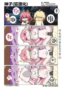 Page 5 of 作死旅行者色色日常 - preview thumbnail